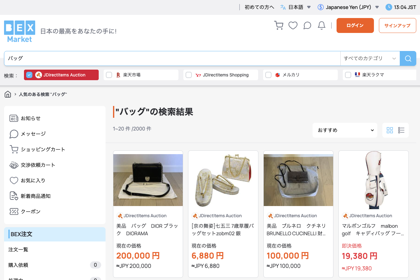 欲しい商品を探しBEX Marketへ依頼