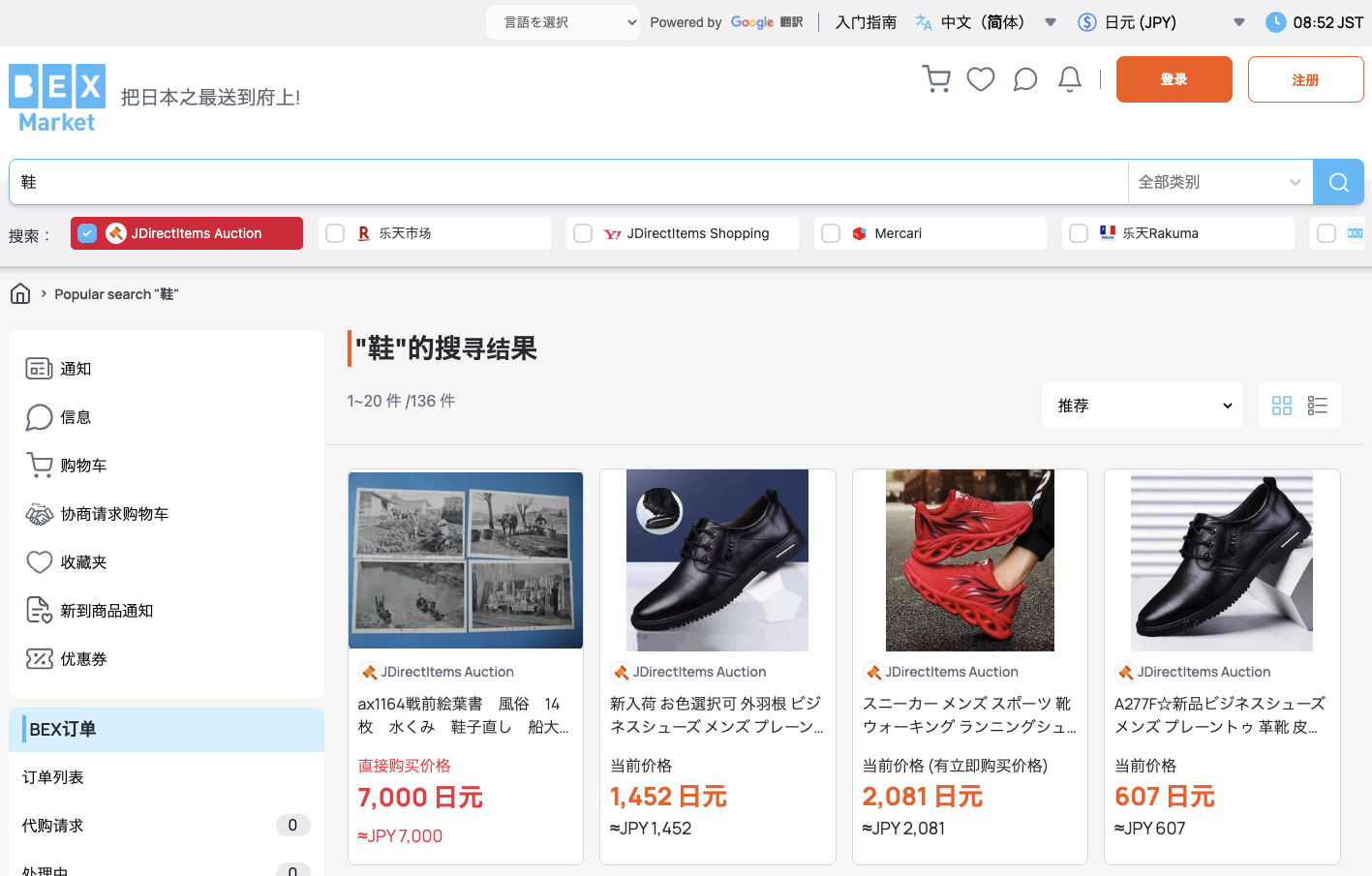 寻找想要的商品并发送代购请求