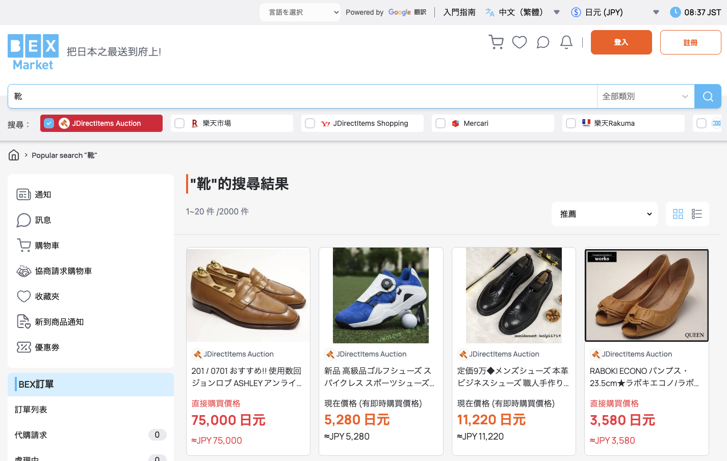 尋找想要的商品並發送代購請求