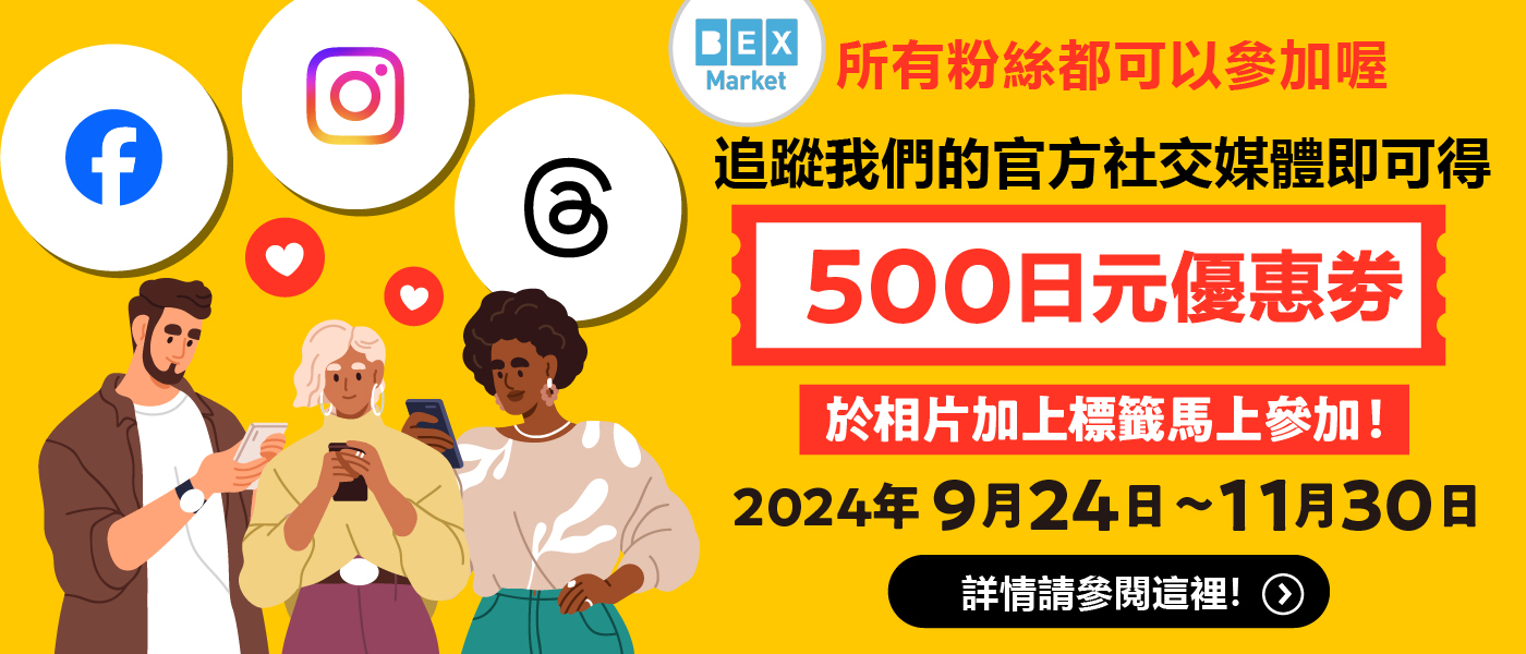 追蹤我們的官方社交媒體即可得到500日元優惠劵！