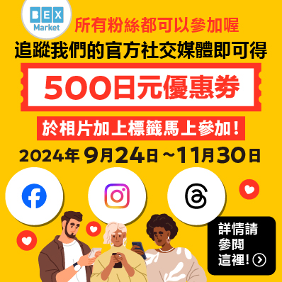 追蹤我們的官方社交媒體即可得到500日元優惠劵！